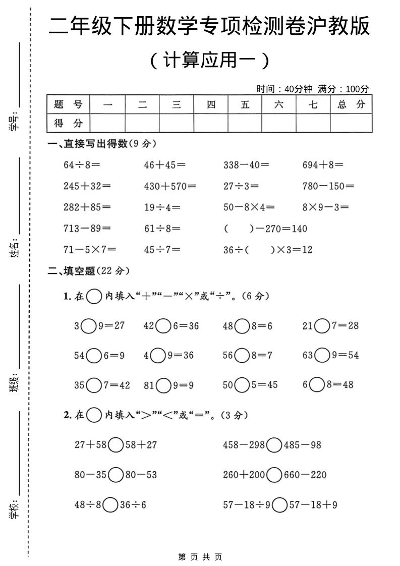 沪教版二年级下册数学计算与应用专项达标检测卷（一）PDF电子版